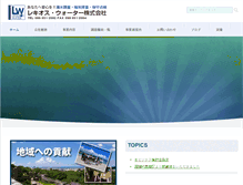 Tablet Screenshot of lequios-water.jp